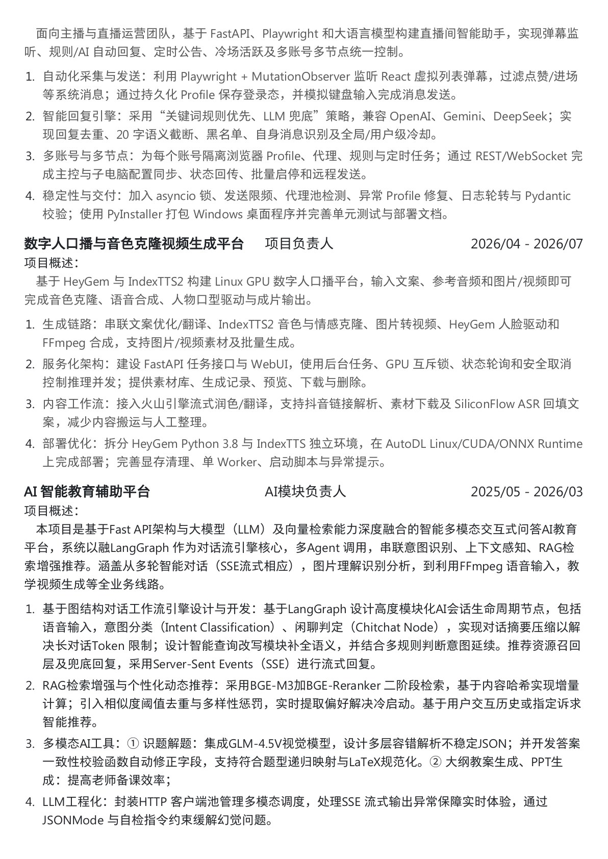 简历第 2 页